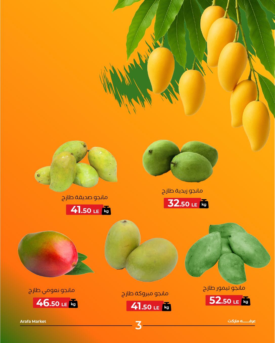 arafa-market offers from 21jul to 2jun 2025 عروض عرفة ماركت من 21 يوليو حتى 2 يونيو 2025 صفحة رقم 4